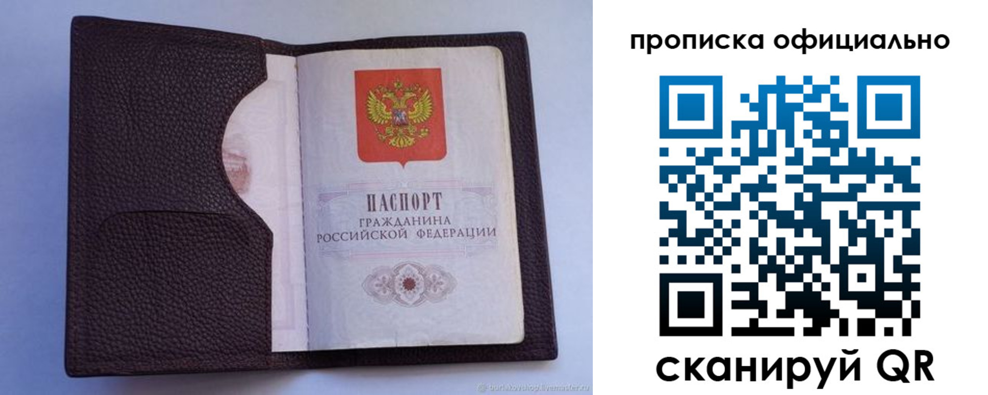 купить прописку в Печорах